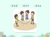 四年级上册语文人教部编版 习作：记一次游戏  课件