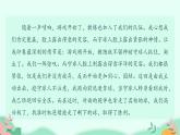 四年级上册语文人教部编版 习作：记一次游戏  课件