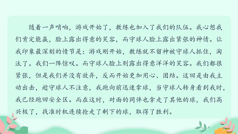 四年级上册语文人教部编版 习作：记一次游戏  课件第3页