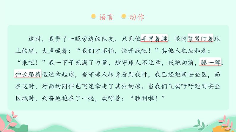 四年级上册语文人教部编版 习作：记一次游戏  课件第7页