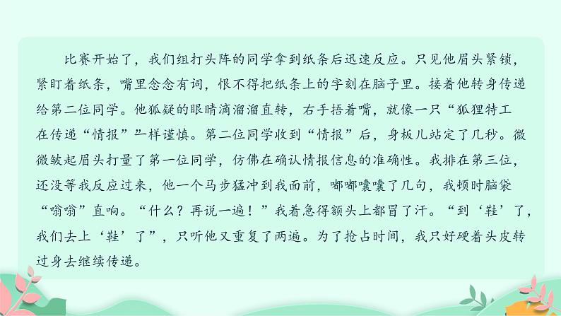 四年级上册语文人教部编版 习作：记一次游戏  课件第8页