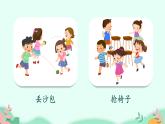 四年级上册语文人教部编版 习作：记一次游戏  课件