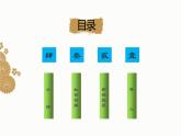 四年级上册语文人教部编版 21.古诗三首《出塞》  课件