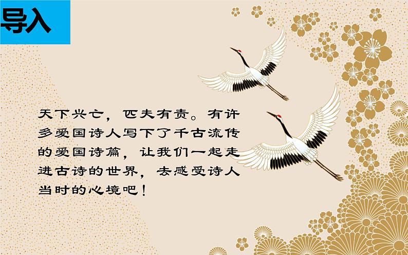 四年级上册语文人教部编版 21.古诗三首《出塞》  课件第3页