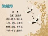 四年级上册语文人教部编版 21.古诗三首《出塞》  课件