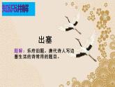 四年级上册语文人教部编版 21.古诗三首《出塞》  课件