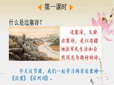 四年级上册语文人教部编版 21.古诗三首《出塞》  课件