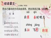 四年级上册语文人教部编版 21.古诗三首《出塞》  课件