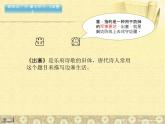 四年级上册语文人教部编版 21.古诗三首《出塞》  课件