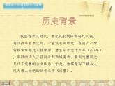 四年级上册语文人教部编版 21.古诗三首《出塞》  课件