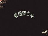 四年级上册语文人教部编版 21.古诗三首《出塞》  课件