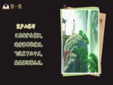 四年级上册语文人教部编版 21.古诗三首《出塞》  课件