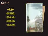 四年级上册语文人教部编版 21.古诗三首《出塞》  课件