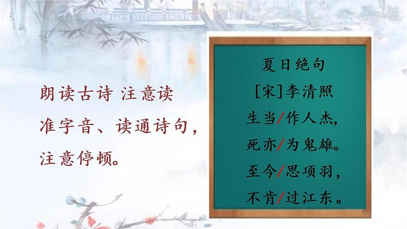 四年级上册语文人教部编版 21.古诗三首《夏日绝句》  课件第3页