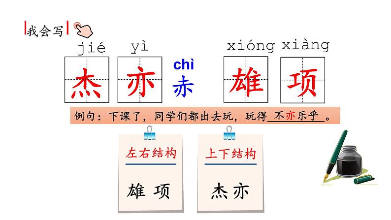 四年级上册语文人教部编版 21.古诗三首《夏日绝句》  课件08