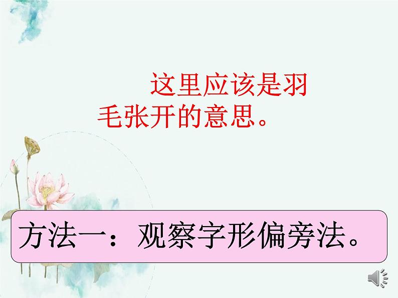 四年级上册语文人教部编版 多种方法理解词的意思  课件第6页