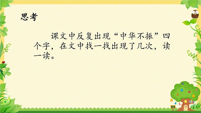 四年级上册语文人教部编版 22.为中华崛起而读书  课件第2页