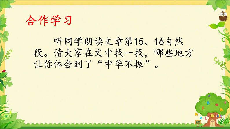 四年级上册语文人教部编版 22.为中华崛起而读书  课件第4页