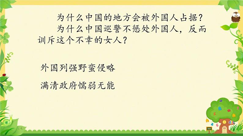 四年级上册语文人教部编版 22.为中华崛起而读书  课件第6页