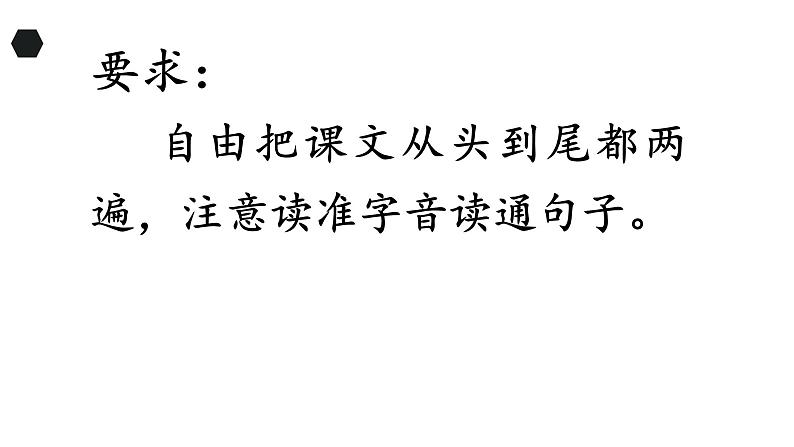 四年级上册语文人教部编版 18.牛与鹅  课件第3页