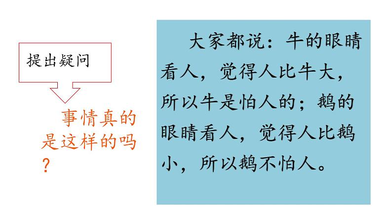 四年级上册语文人教部编版 18.牛与鹅  课件第7页