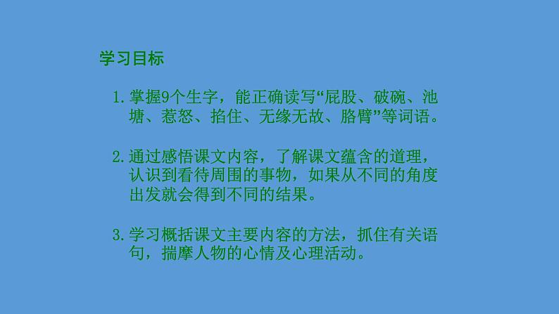 四年级上册语文人教部编版 18.牛与鹅  课件02