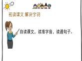 四年级上册语文人教部编版 18.牛与鹅  课件