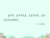 四年级上册语文人教部编版 口语交际;安慰  课件