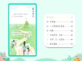 四年级上册语文人教部编版 口语交际;安慰  课件