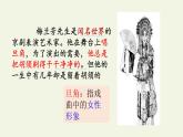 四年级上册语文人教部编版 23.梅兰芳蓄须  课件