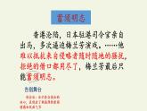 四年级上册语文人教部编版 23.梅兰芳蓄须  课件