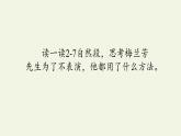 四年级上册语文人教部编版 23.梅兰芳蓄须  课件