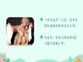 四年级上册语文人教部编版 23.梅兰芳蓄须  课件