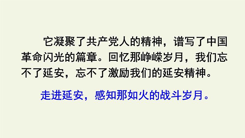 四年级上册语文人教部编版 24.延安，我把你追寻  课件第3页