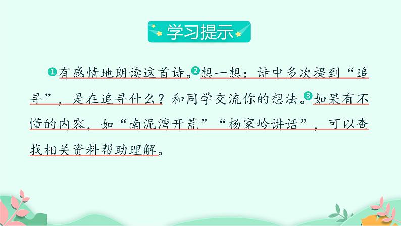 四年级上册语文人教部编版 24.延安，我把你追寻  课件06