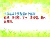 四年级上册语文人教部编版 习作：写信  课件