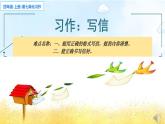 四年级上册语文人教部编版 习作：写信  课件