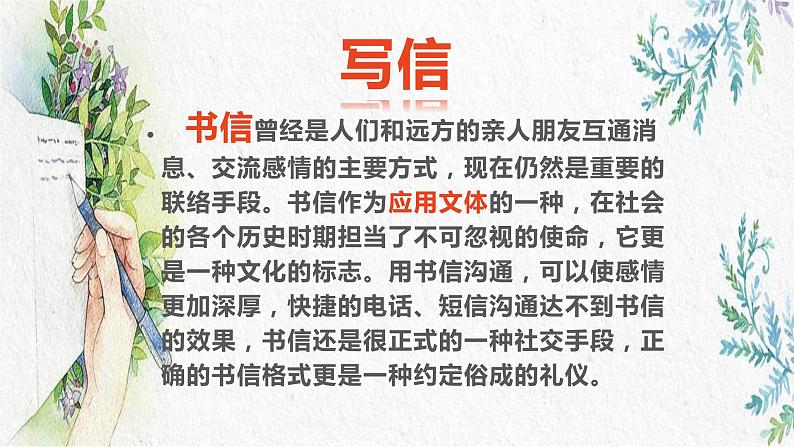 四年级上册语文人教部编版 习作：写信  课件02