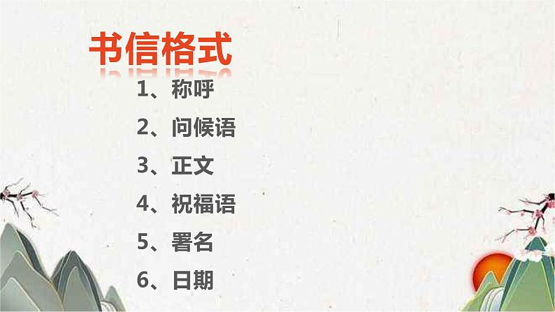 四年级上册语文人教部编版 习作：写信  课件03