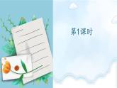 四年级上册语文人教部编版 习作：写信  课件