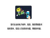 四年级上册语文人教部编版 习作：写信  课件