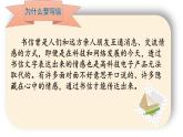 四年级上册语文人教部编版 习作：写信  课件