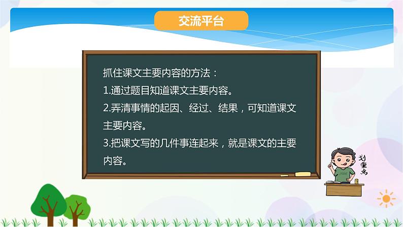 四年级上册语文人教部编版 语文园地七  课件第7页