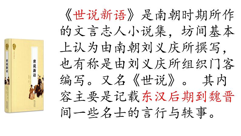 四年级上册语文人教部编版 25.王戎不取道旁李  课件第3页