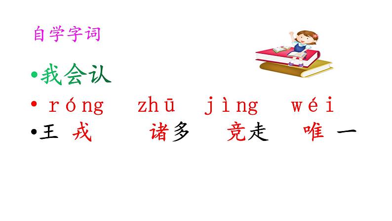 四年级上册语文人教部编版 25.王戎不取道旁李  课件第5页