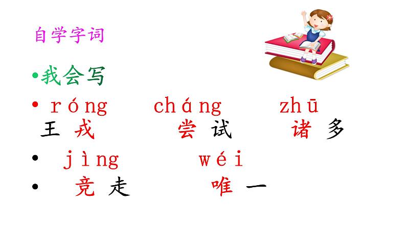 四年级上册语文人教部编版 25.王戎不取道旁李  课件第6页