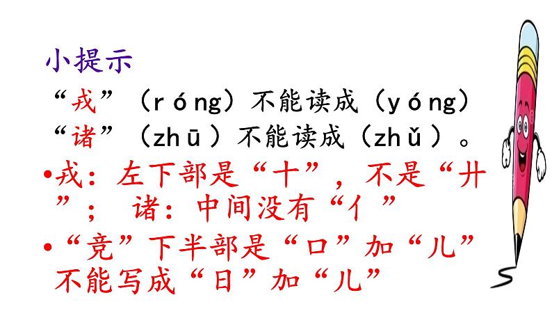 四年级上册语文人教部编版 25.王戎不取道旁李  课件第7页