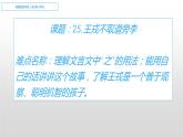 四年级上册语文人教部编版 25.王戎不取道旁李  课件