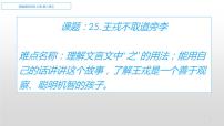 语文四年级上册25 王戎不取道旁李教课内容ppt课件