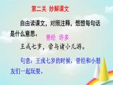 四年级上册语文人教部编版 25.王戎不取道旁李  课件